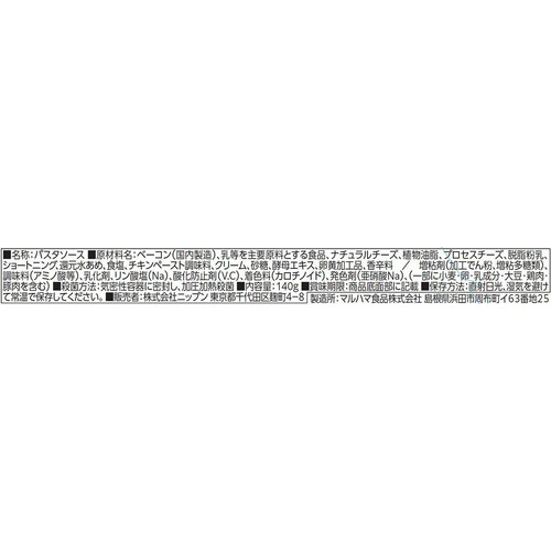 ニップン オーマイプレミアム至極のカルボナーラ 1人前(140g)