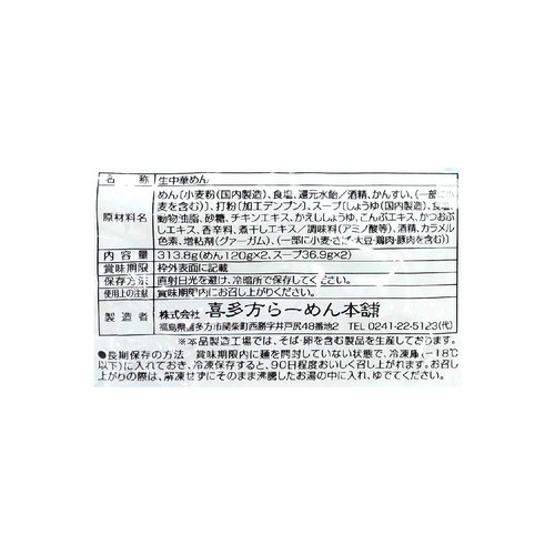 喜多方らーめん本舗 喜多方らーめん あっさり醤油 2食入