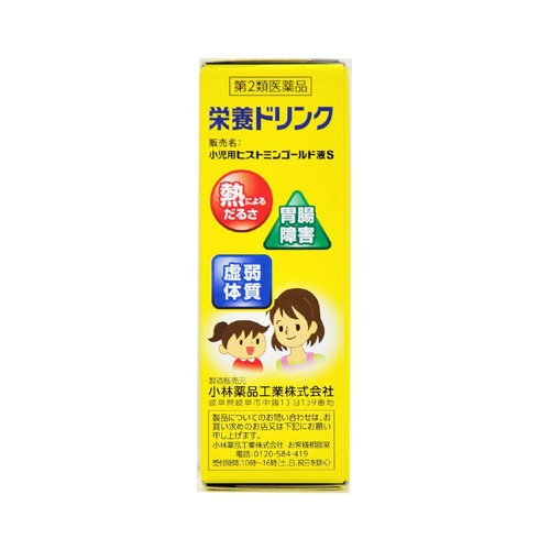 【第2類医薬品】ハピコム小児用ヒストミンゴールド液S 30ml x 3本