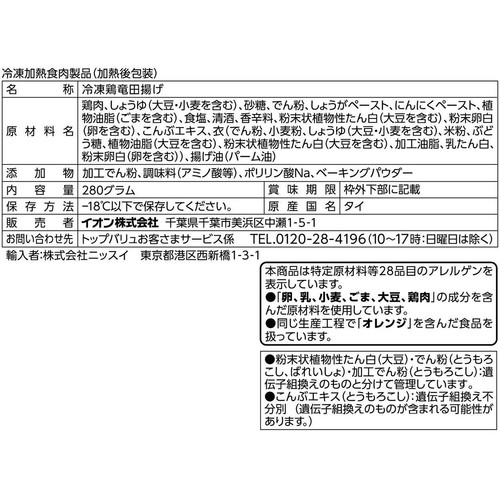 若鶏竜田揚げ【冷凍】 280g トップバリュベストプライス