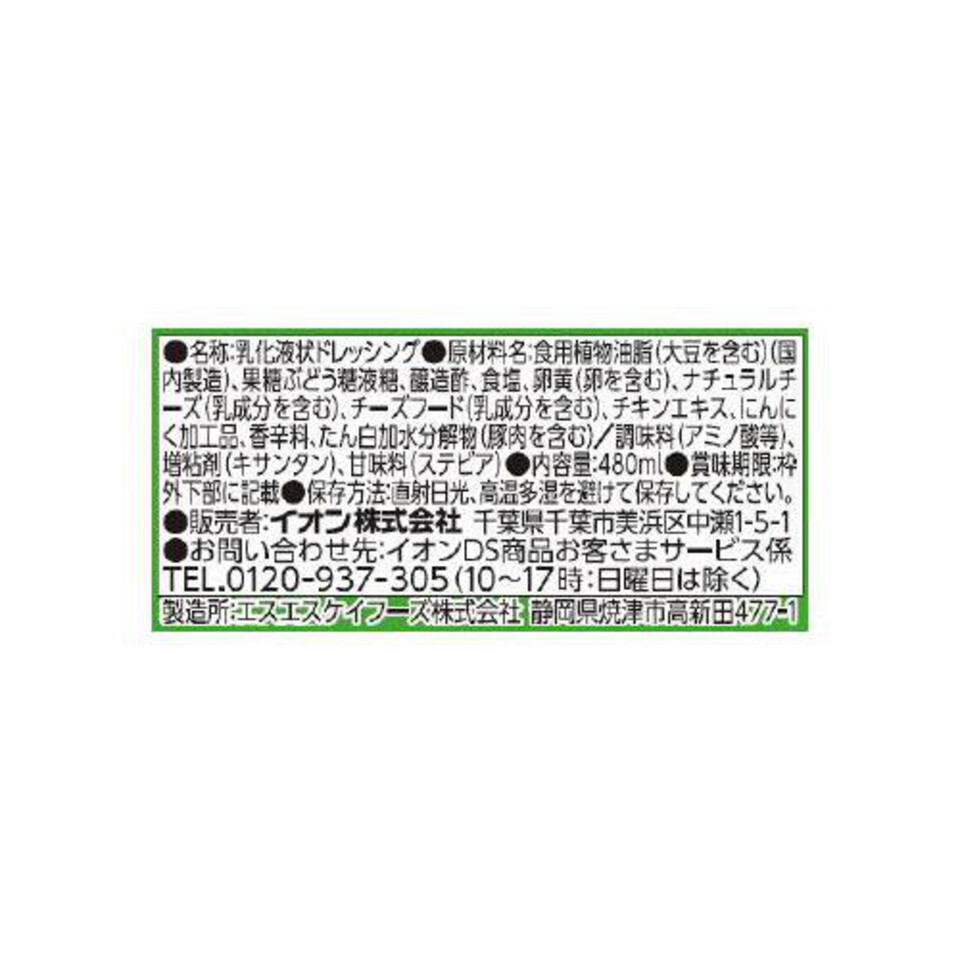 テーシーズシーザーサラダドレッシング 480ml Green Beans グリーンビーンズ by AEON