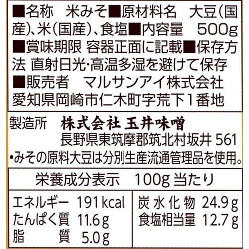 マルサンアイ 国産 純正こうじみそ 蔵出し生 500g