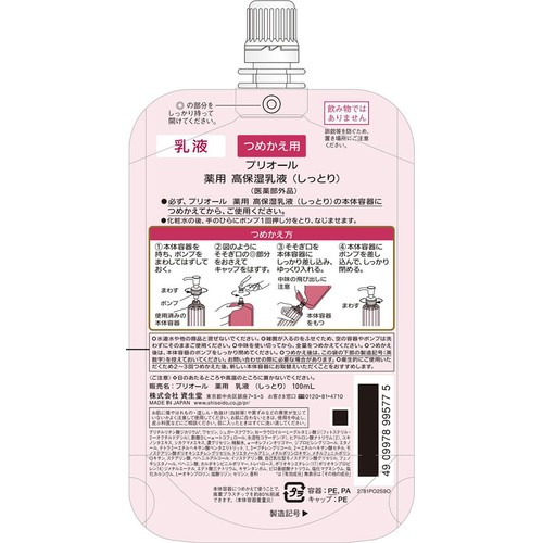 プリオール 薬用 高保湿乳液 しっとり つめかえ用 100mL