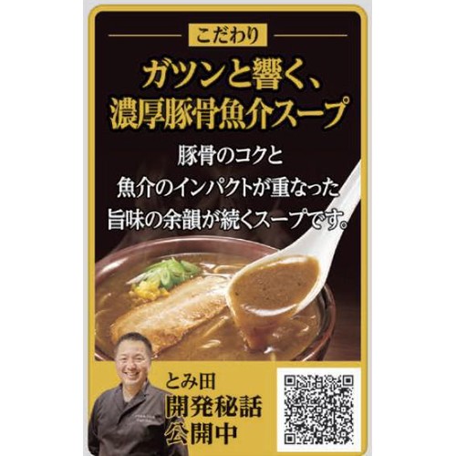 キンレイ お水がいらないプレミアム中華蕎麦とみ田濃厚豚骨魚介らぁめん【冷凍】 1食入(474g)