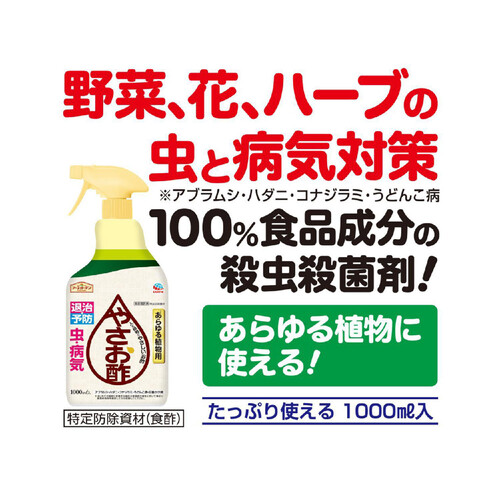 アース製薬 アースガーデン 園芸用 殺虫剤 やさお酢 1000ml