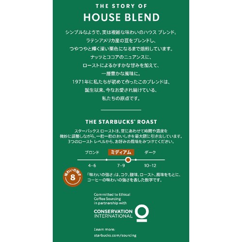 ネスレ スターバックス オリガミ パーソナルドリップ コーヒー ハウス ブレンド 4袋入