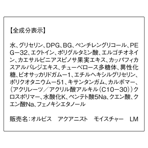 オルビス アクアニスト モイスチャーLMさっぱり高保湿タイプつめかえ 50mL