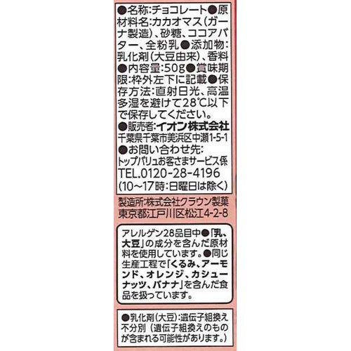 ダークチョコレート カカオ80%(フェアトレード) 50g トップバリュ