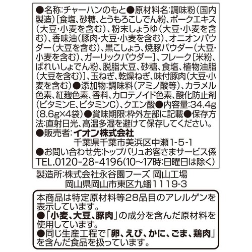 焼豚炒飯の素 34.4g トップバリュベストプライス