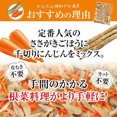 ニチノウ mikata 国産ごぼうとにんじんミックス【冷凍】 150g