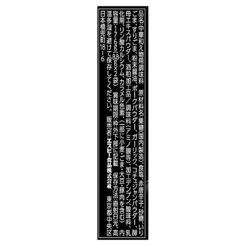 エスビー食品 町中華シーズニングやみつき旨ニラ(8.8g×2袋) 17.6g