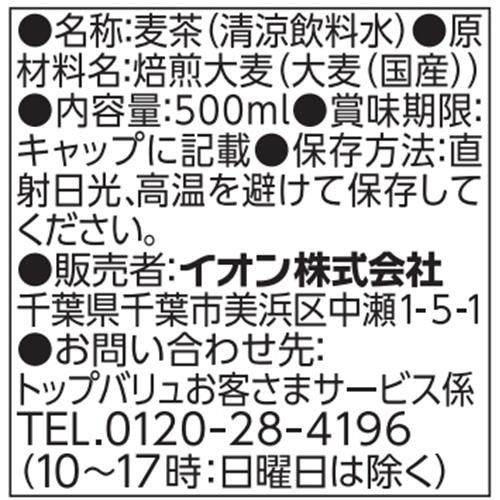 fun fun smile 赤ちゃんの麦茶 1カ月頃から 500ml トップバリュ