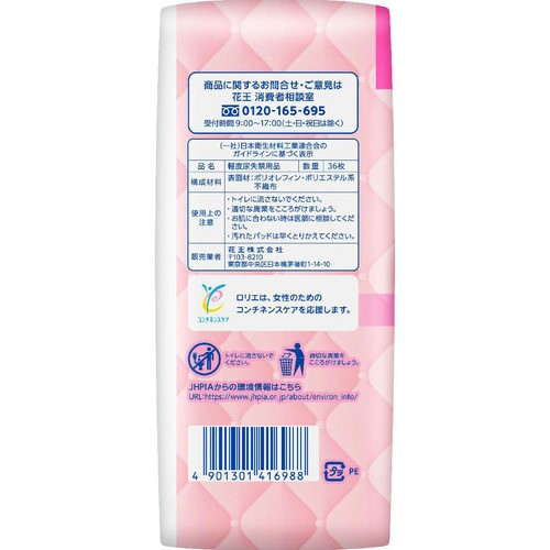花王 ロリエ さらピュア吸水超吸収スリム 10cc 無香料 17cm 36枚