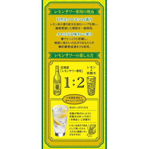 宝 25度 甲類焼酎 宝焼酎レモンサワー用パック 1800ml