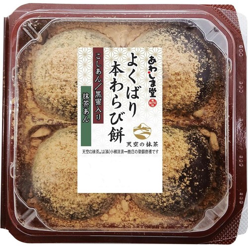 あわしま堂 よくばり本わらび餅 4個