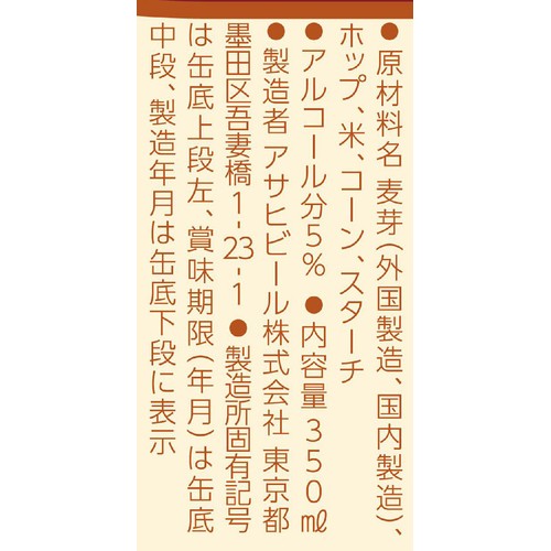 【5%】 アサヒ 生ビール ハーフ&ハーフ 350ml x 6本