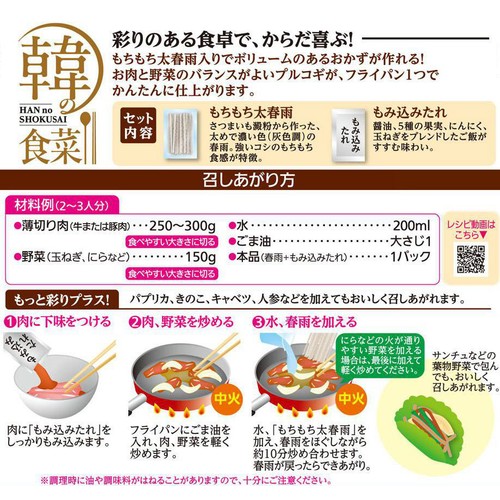 モランボン 韓の食菜 春雨プルコギ 2～3人前 150g