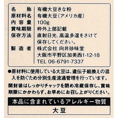 向井珍味堂 有機大豆きな粉 100g