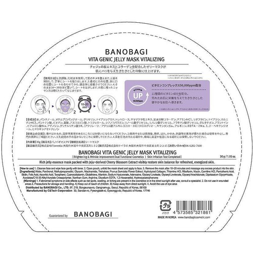 ケイラボ BANOBAGI ビタジェニックジェリーマスク バイタライジング 1枚