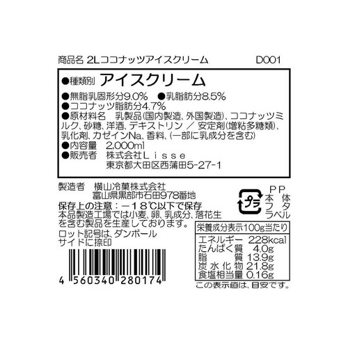 Lisse ココナッツアイスクリーム 2000ml