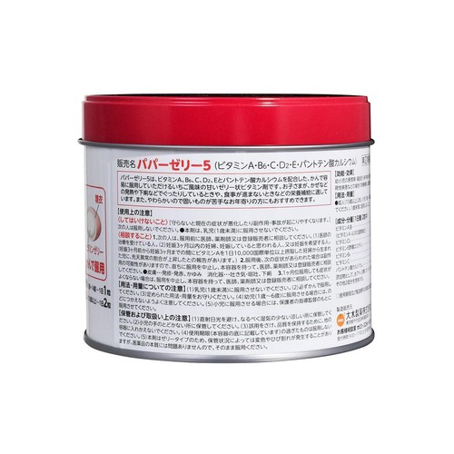 【指定第2類医薬品】パパーゼリー5 120粒
