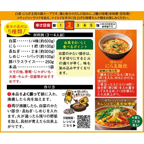 ダイショー 野菜をいっぱい食べる鍋 味噌キムチ鍋スープ 3～4人前 750g