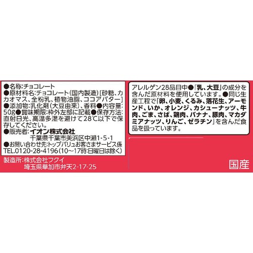 チョコレートミルク 50g トップバリュベストプライス