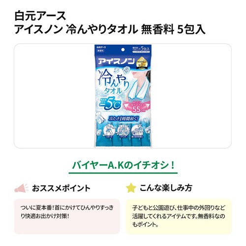 白元アース アイスノン 冷んやりタオル 無香料 5包入
