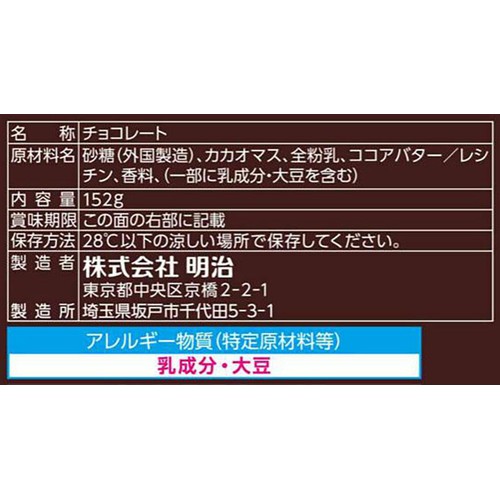 明治 ミルクチョコレート ビッグパック 152g