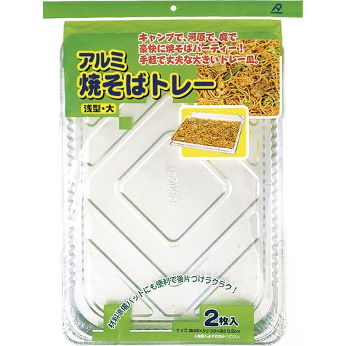アルファミック アルミ焼きそばトレー 浅型 大 2枚入 Green Beans