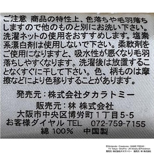ポケモン コンパクトバスタオル パーモット 約50 x 100cm