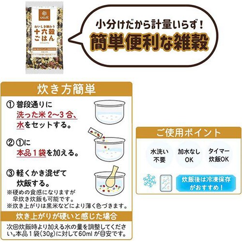 はくばく おいしさ味わう十六穀ごはん 6袋入 180g