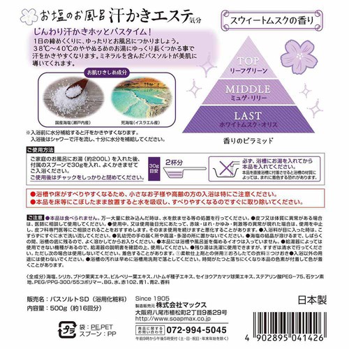 マックス 汗かきエステ気分 スウィートドリーム 500g