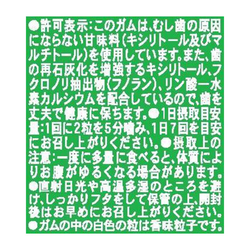 ロッテ キシリトールガム＜ライムミント＞ファミリーボトル 133g Green