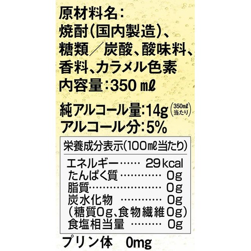 【5%】 宝 焼酎ハイボール キレの5% ドライ 1ケース 350ml x 24本