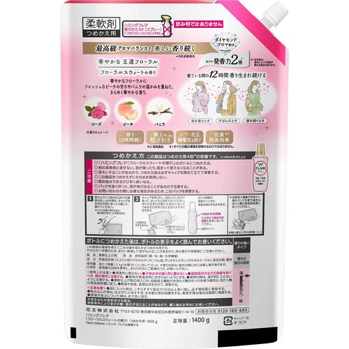 花王 柔軟剤 ハミングフレア フローラルスウィート スパウトパウチ つめかえ用 1400g