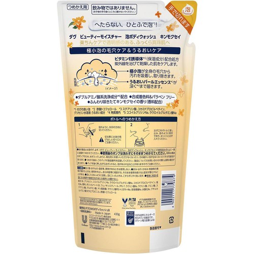 ユニリーバ ダヴ ビューティーモイスチャー 泡ボディウォッシュ キンモクセイ つめかえ用 430g