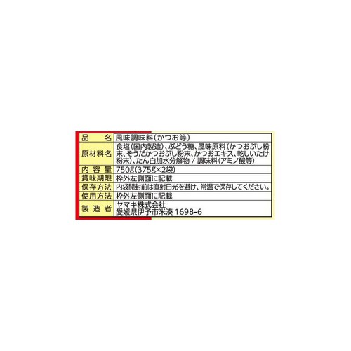 ヤマキ だしの素 750g