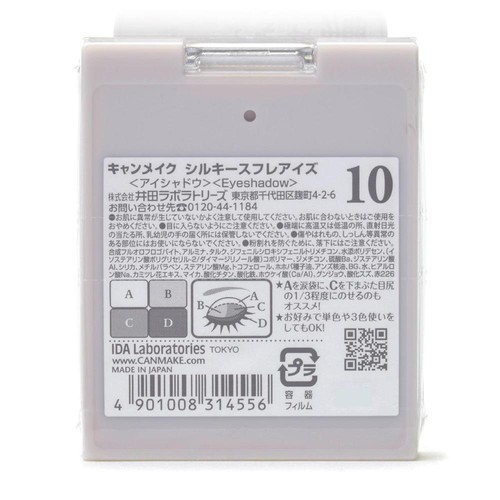 キャンメイク シルキースフレアイズ 10