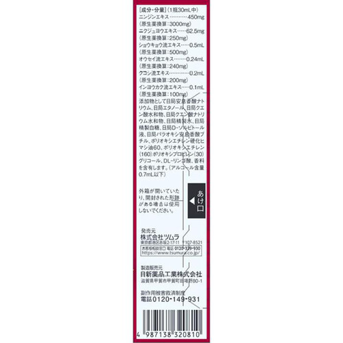 【第2類医薬品】薬参α 30ml