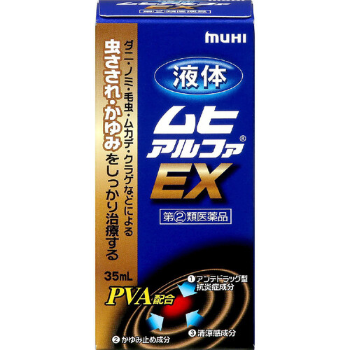 【指定第2類医薬品】◆液体ムヒアルファEX 35mL