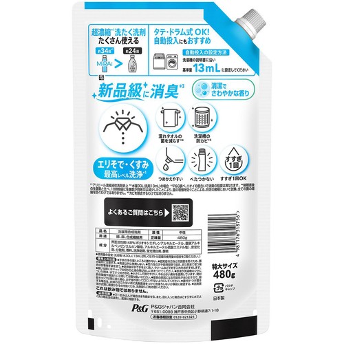 P&G アリエール 洗濯洗剤 MiRAi 超濃縮コンパクト洗剤 エリそで・くすみ最高レベル洗浄 つめかえ用 480g