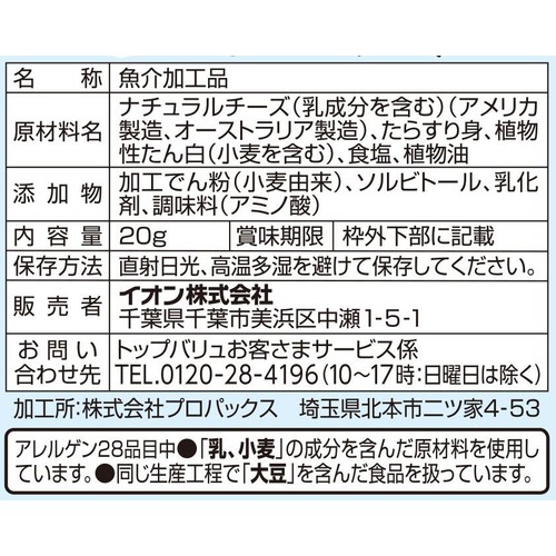 おつまみチーズサンド 20g トップバリュベストプライス