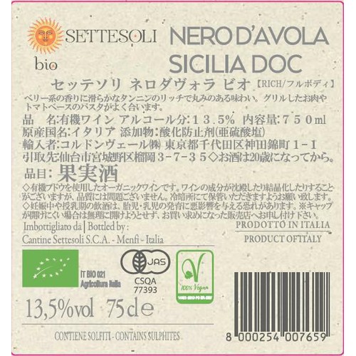 【イタリア産】 セッテソリ ネロ・ダヴォラ 750ml
