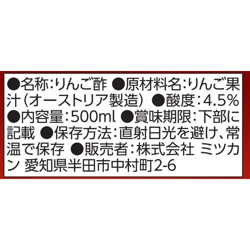 ミツカン 純リンゴ酢 500ml