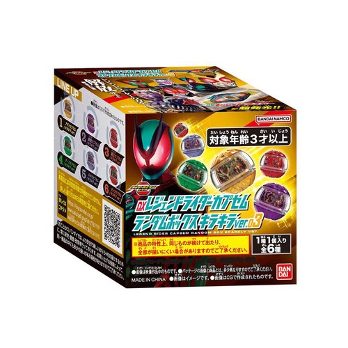 バンダイ 仮面ライダーゼッツ DXレジェンドライダーカプセムランダムボックス キラキラver.03 3才以上
