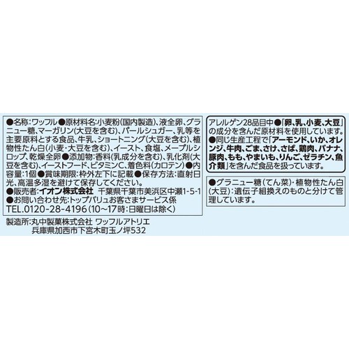 牛乳仕込みのベルギーワッフル 1個 トップバリュベストプライス