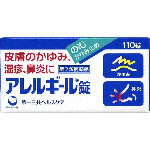 【第2類医薬品】◆アレルギール錠 110錠