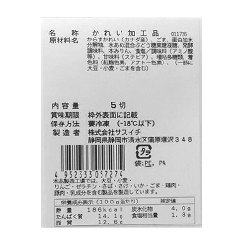 【冷凍】 からすかれい本みりん干し 90g x 5切