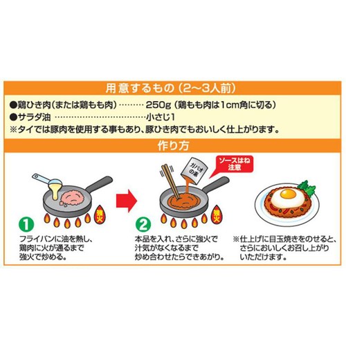 ヤマモリ タイクックガパオの素 80ｇ